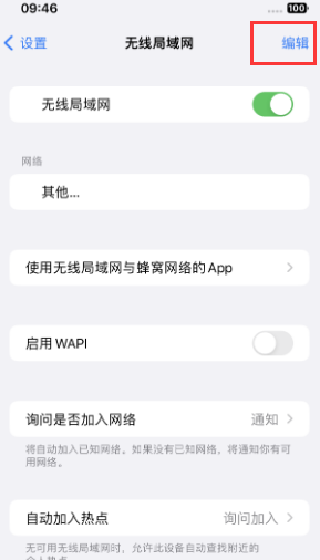 阳新苹果Wifi维修分享iPhone怎么关闭公共网络WiFi自动连接 