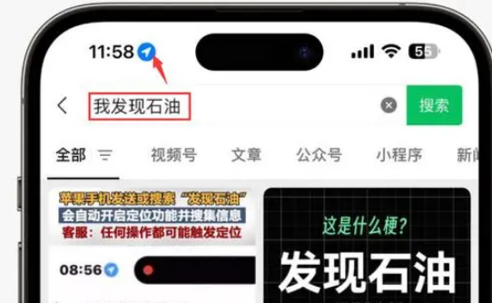 阳新苹果客服中心分享iPhone 输入“发现石油”触发定位