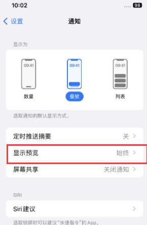 阳新苹果售后维修中心分享iPhone手机收不到通知怎么办 