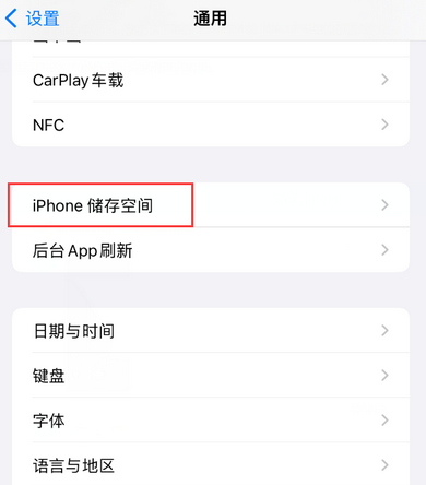 阳新iPhone系统维修分享iPhone储存空间系统数据占用过大怎么修复 