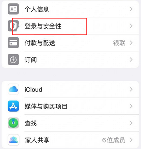 阳新苹果维修站分享手机号注册的Apple ID如何换成邮箱【图文教程】 