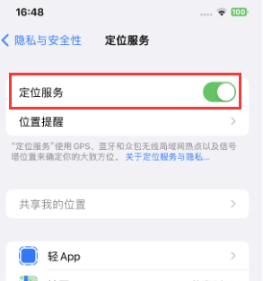 阳新苹果维修客服分享如何在iPhone上隐藏自己的位置 