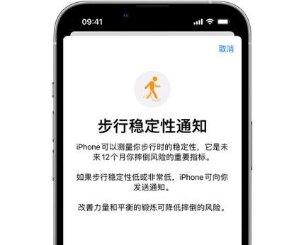 阳新iPhone手机维修如何在iPhone开启'步行稳定性通知' 