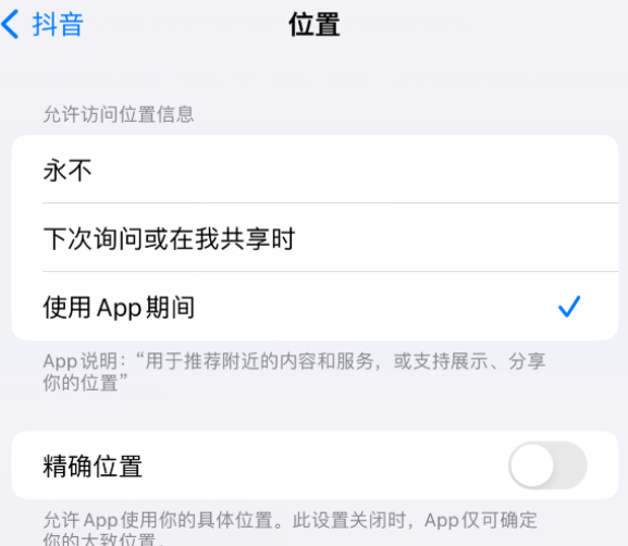 阳新apple服务如何检查iPhone中哪些应用程序正在使用位置 