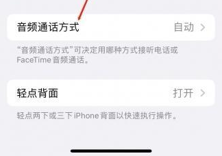 阳新苹果蓝牙维修店分享iPhone设置蓝牙设备接听电话方法