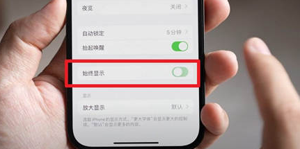 阳新苹果15换屏服务分享iPhone15屏幕常亮怎么办