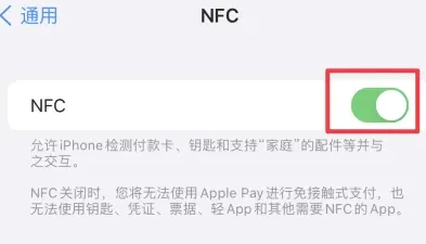 阳新苹果维修服务分享iPhone15NFC功能开启方法 