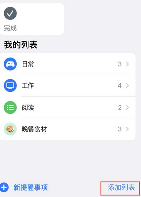 阳新苹果14维修店分享iPhone14如何设置主屏幕显示多个不同类型提醒事项