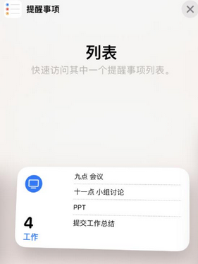 阳新苹果14维修店分享iPhone14如何设置主屏幕显示多个不同类型提醒事项