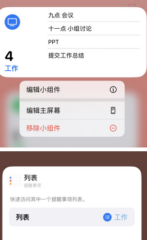 阳新苹果14维修店分享iPhone14如何设置主屏幕显示多个不同类型提醒事项