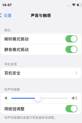 阳新苹果锁屏维修分享iPhone锁屏时声音忽大忽小调整方法