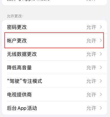 阳新appleID维修服务iPhone设置中Apple ID显示为灰色无法使用