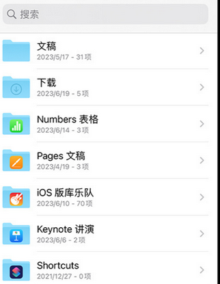 阳新apple维修中心分享iPhone文件应用中存储和找到下载文件