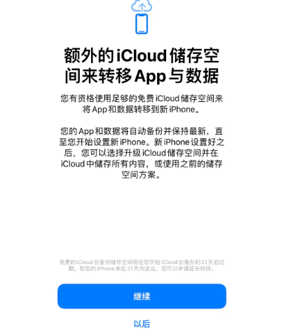 阳新苹果14维修网点分享iPhone14如何增加iCloud临时免费空间