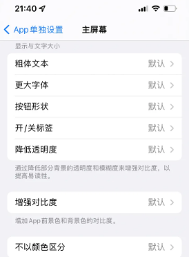 阳新苹果14服务点分享iPhone14如何单独设置App