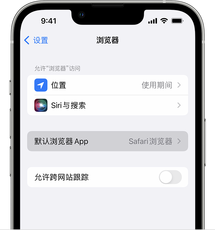 阳新苹果维修服务分享如何在iPhone上设置默认浏览器 