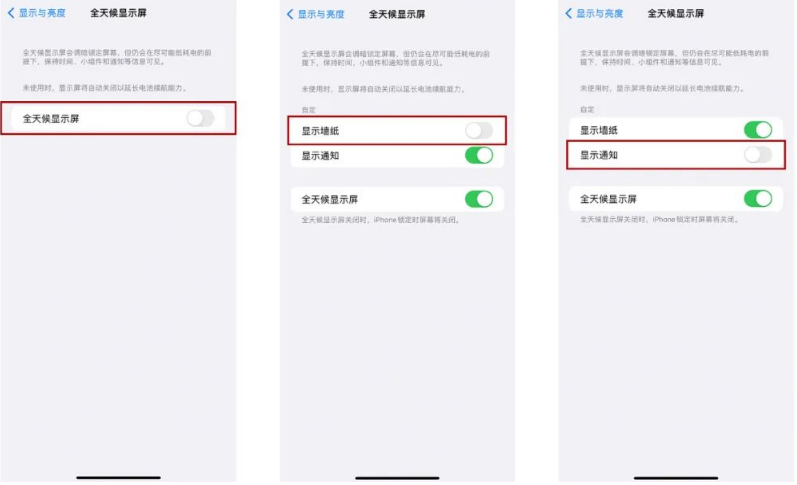 阳新苹果14Pro维修分享iPhone14Pro息屏显示时间设置方法 