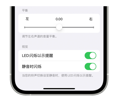 阳新苹果14维修分享iPhone14静音时如何设置LED闪烁提示 