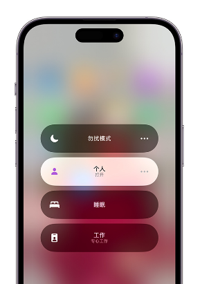 阳新苹果14维修中心分享在iPhone14上定制个人专注模式 