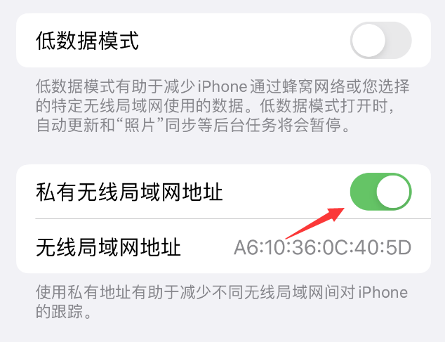 阳新苹果wifi维修店分享iPhone私有无线局域网地址开启方法 