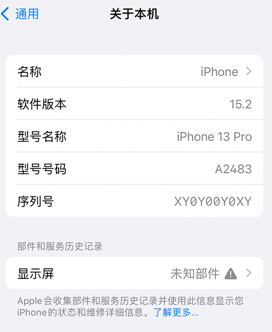 阳新苹果14维修服务分享如何查看iPhone14系列部件维修历史记录 