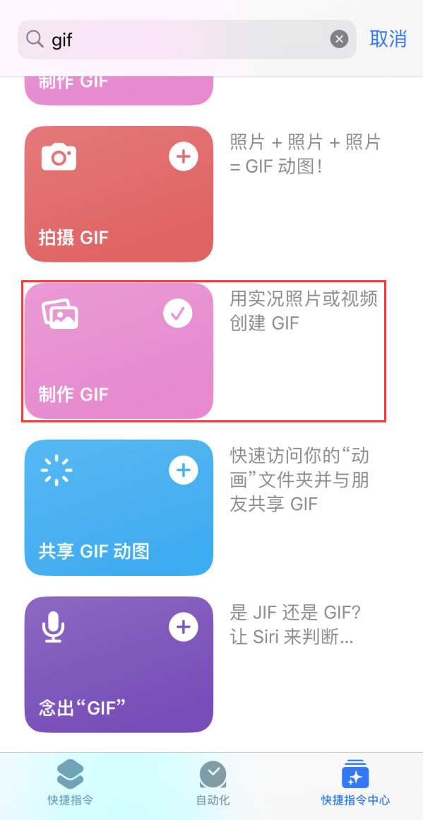 阳新苹果手机维修分享iOS16小技巧:在iPhone上制作GIF图片 