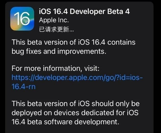 阳新苹果维修网点分享iOS 16.4 beta 4更新内容及升级建议 