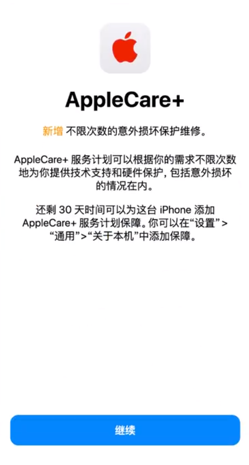 阳新苹果手机维修分享:如何在iPhone上购买AppleCare+服务计划? 