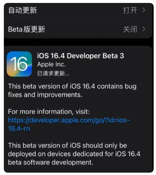 阳新苹果手机维修分享：iOS16.4Beta3更新了什么内容？ 