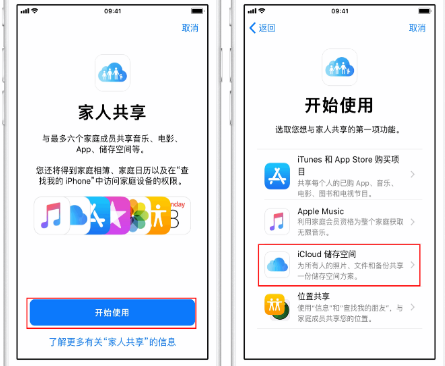 阳新苹果14维修分享：iPhone14如何与家人共享iCloud储存空间？ 