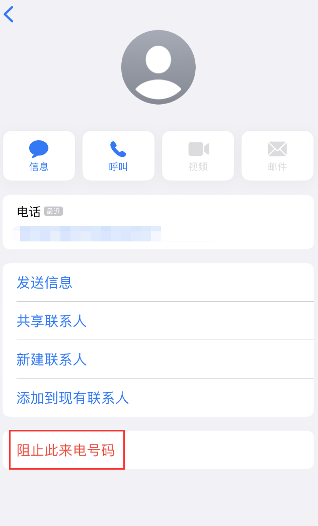 阳新苹果手机维修分享：iPhone 拒收陌生人 iMessage 信息的方法 