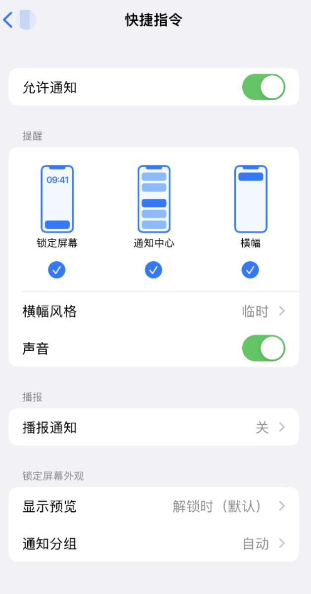 阳新苹果手机维修分享如何在 iPhone 上关闭快捷指令通知 