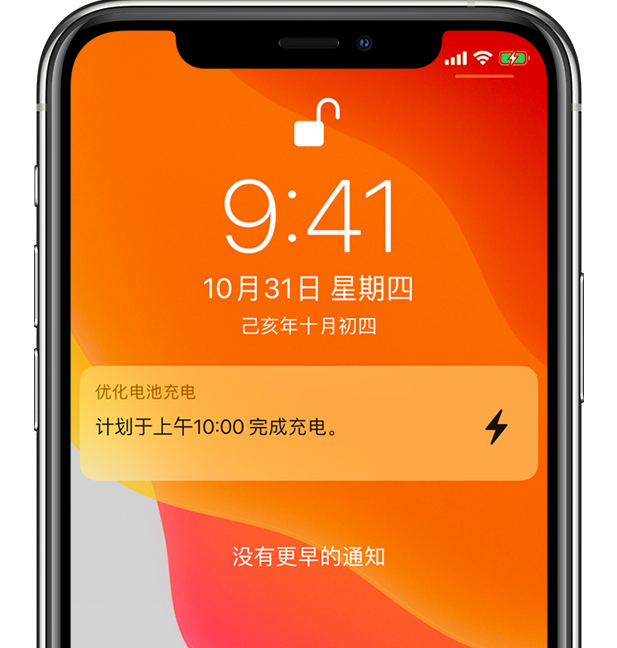 阳新苹果手机维修分享iPhone 充不满电的原因 