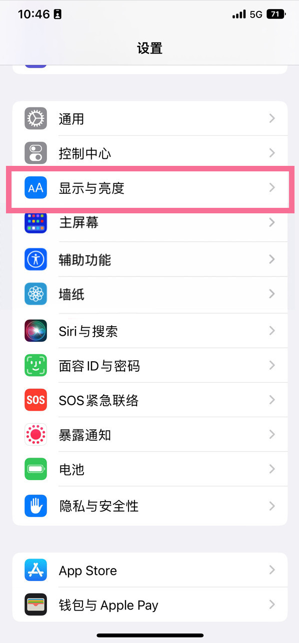 阳新苹果14维修店分享iPhone14 plus如何设置护眼模式 