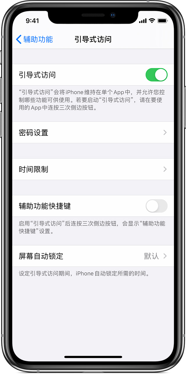 阳新苹果手机维修分享如何在 iPhone 上退出引导式访问 