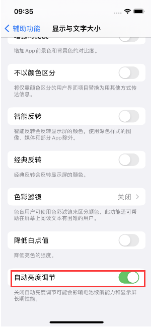 阳新苹果15维修店分享iPhone 15 Pro系列屏幕亮度 