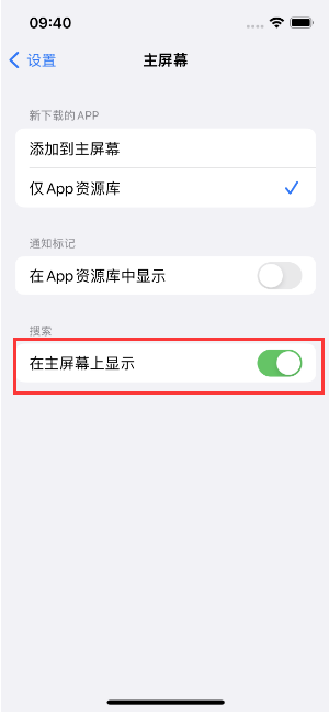 阳新苹果手机维修分享如何开启或关闭iOS 16主屏幕中的搜索功能 