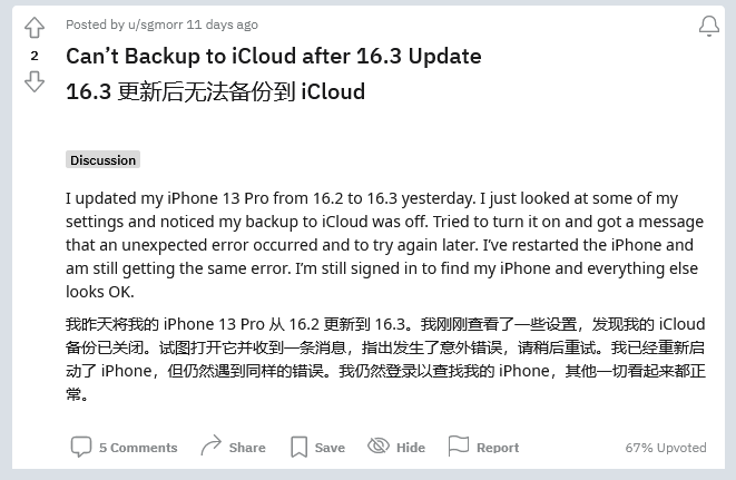 阳新苹果手机维修分享iOS 16.3 升级后多项 iCloud 服务无法同步怎么办 