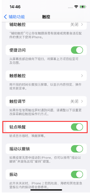 阳新苹果14维修店分享iPhone 14双击屏幕不亮怎么办 