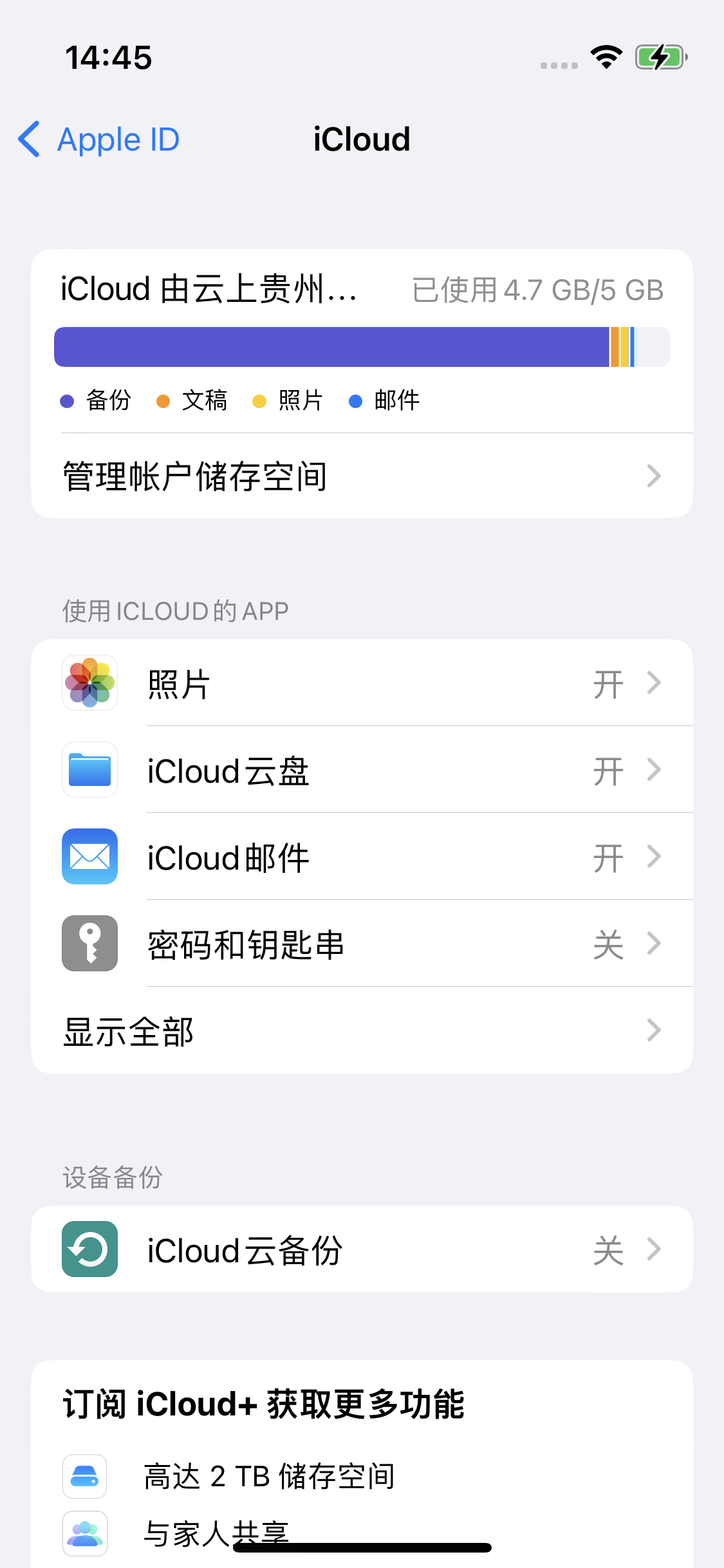 阳新苹果14维修分享iPhone 14 开启iCloud钥匙串方法 