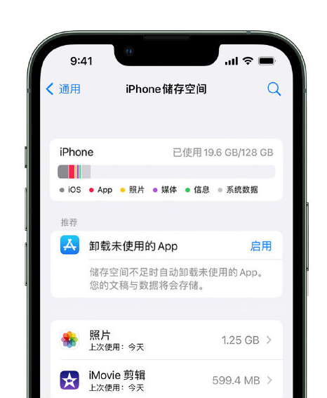 阳新苹果14维修店分享管理 iPhone 14 机型储存空间的方法 