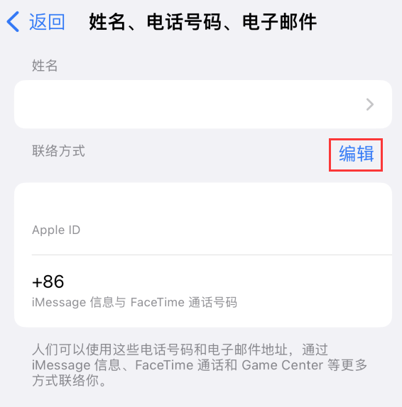 阳新苹果手机维修点分享iPhone 上更新 Apple ID的方法 