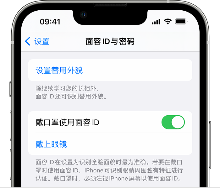 阳新苹果14维修店分享佩戴口罩时通过面容 ID 解锁 iPhone 14的方法 