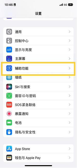 阳新苹果14维修分享iPhone 14设置单手模式方法教程 