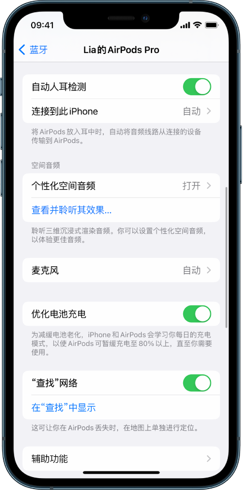 阳新苹果手机维修分享如何通过 iPhone “查找”功能定位 AirPods 