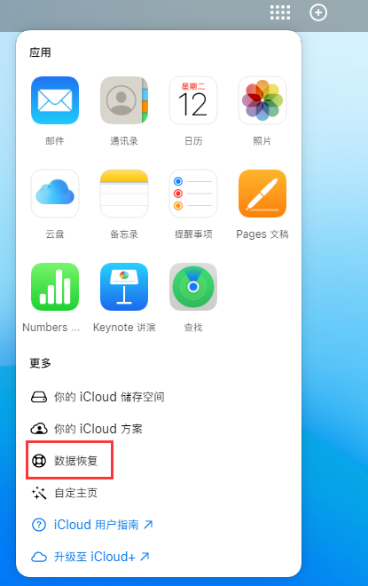 阳新苹果手机维修分享iPhone 小技巧：通过苹果 iCloud 官网恢复已删除的文件 