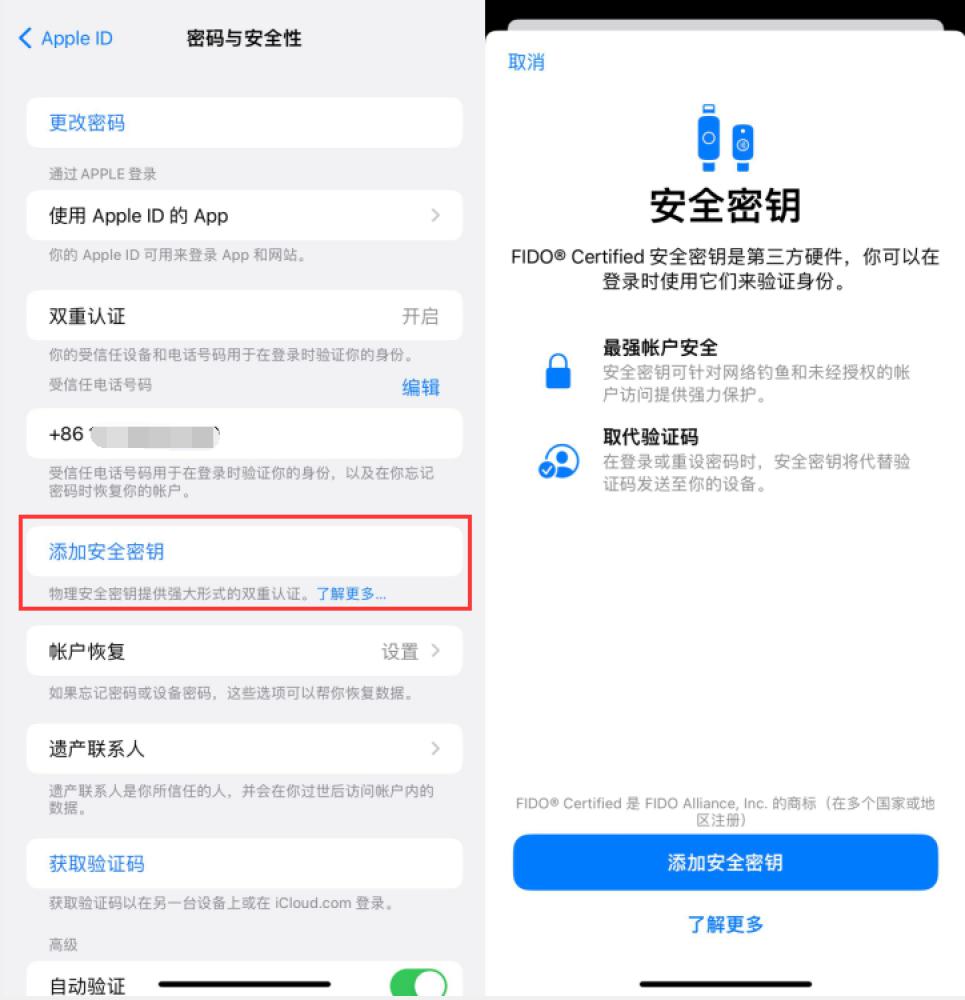 阳新苹果服务网点分享物理安全密钥有什么用？iOS 16.3新增支持物理安全密钥会更安全吗？ 