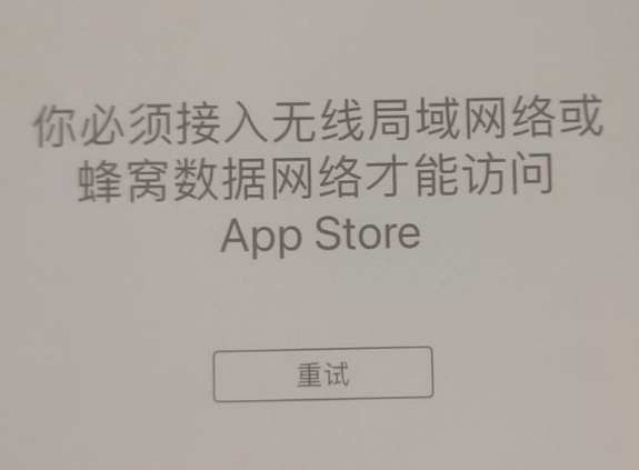 阳新苹果服务网点分享无法在 iPhone 上打开 App Store 怎么办 