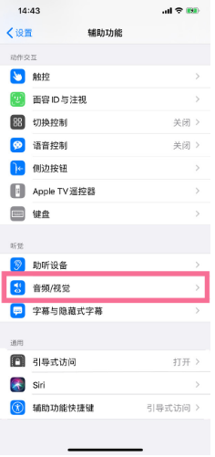 阳新苹果14维修分享iPhone 14 如何设置开关机声音 