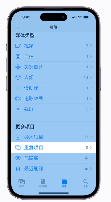 阳新苹果手机维修分享升级 iOS 16 后无法查看到“重复项目”相簿怎么办 